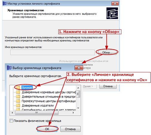 Хранилище сертификатов личные где находится налоговая.