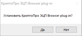 Плагин криптопро browser plug in