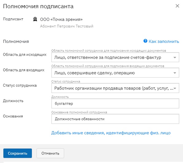Полномочия подписанта